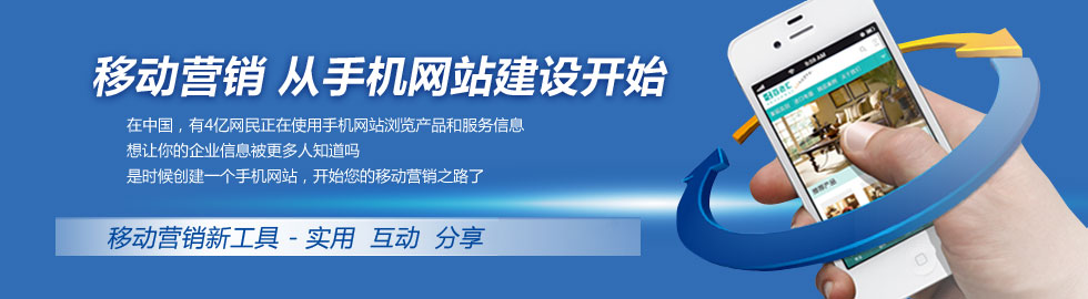手机网站建设