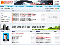 中国建筑法律网