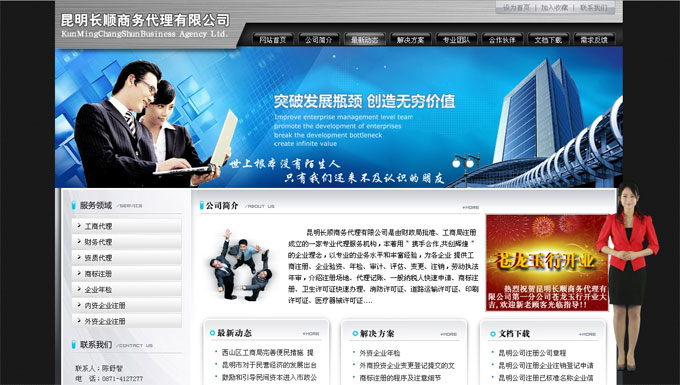谷爽——主持网站《昆明长顺商务代理有限公司》