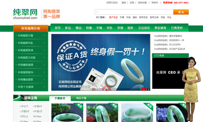 灏桢——主持《纯翠网》