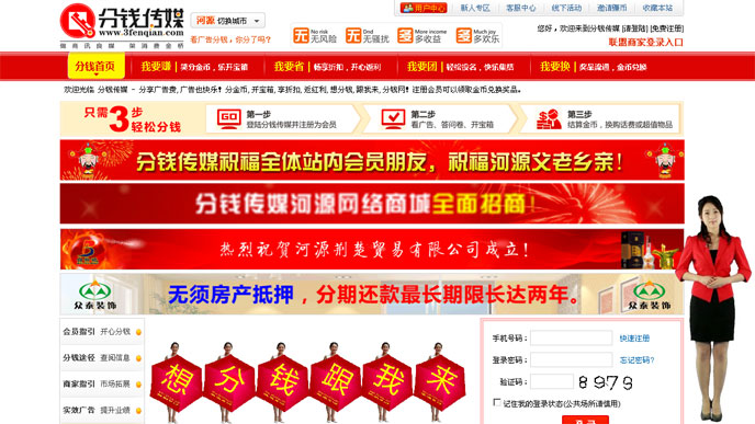 谷爽——主持网站《分钱传媒》