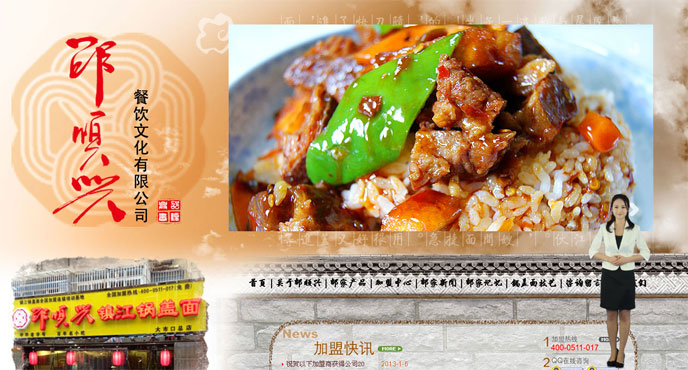 谷爽——主持网站《镇江邵顺兴餐饮文化有限公司》