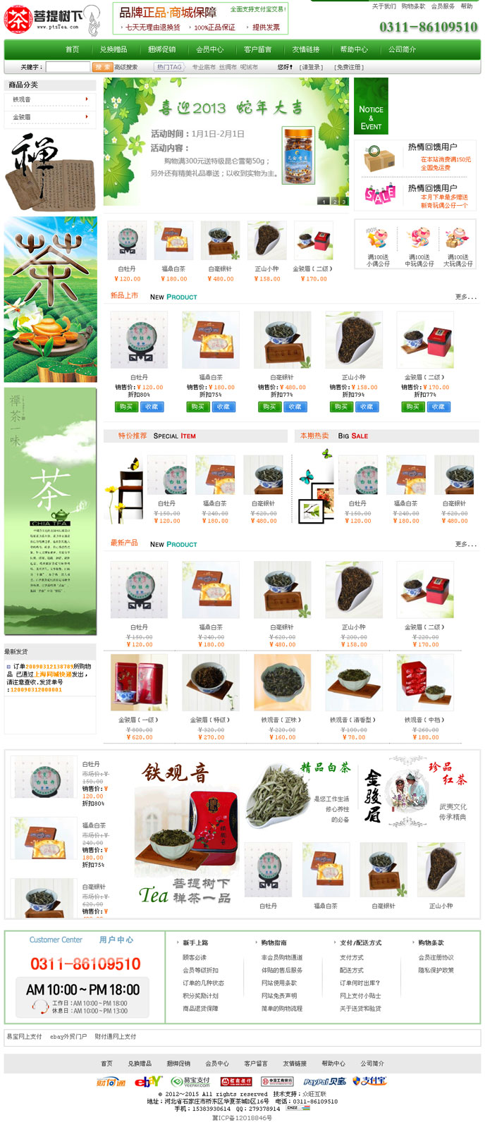 菩提树茶庄经营范围主要有铁观音、金骏眉、白豪银针、正山小种、普洱等各类红茶、黑茶、绿茶、清茶和白茶