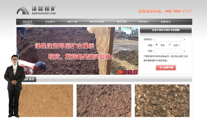 田春水——主持网站《泽昆镍矿》
