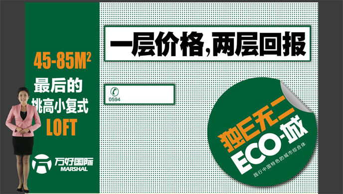 玥瑶——主持网站《万好国际ECO城》