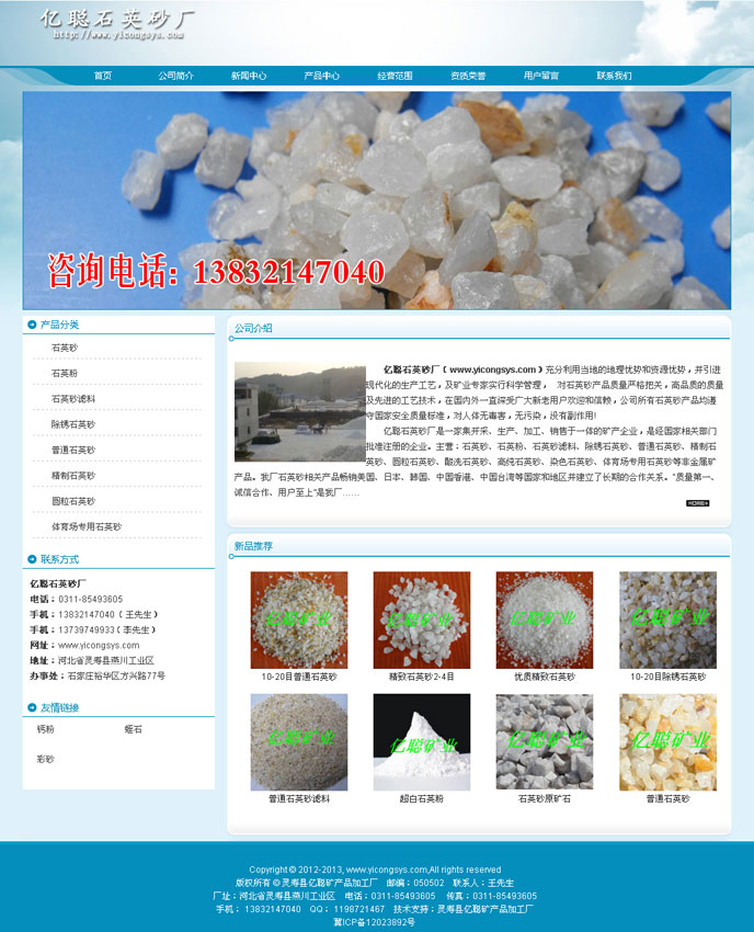 灵寿县亿聪石英砂厂