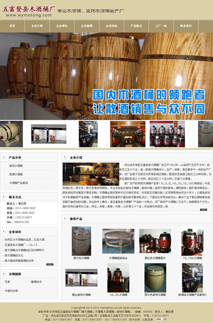 五富登岳木酒桶厂