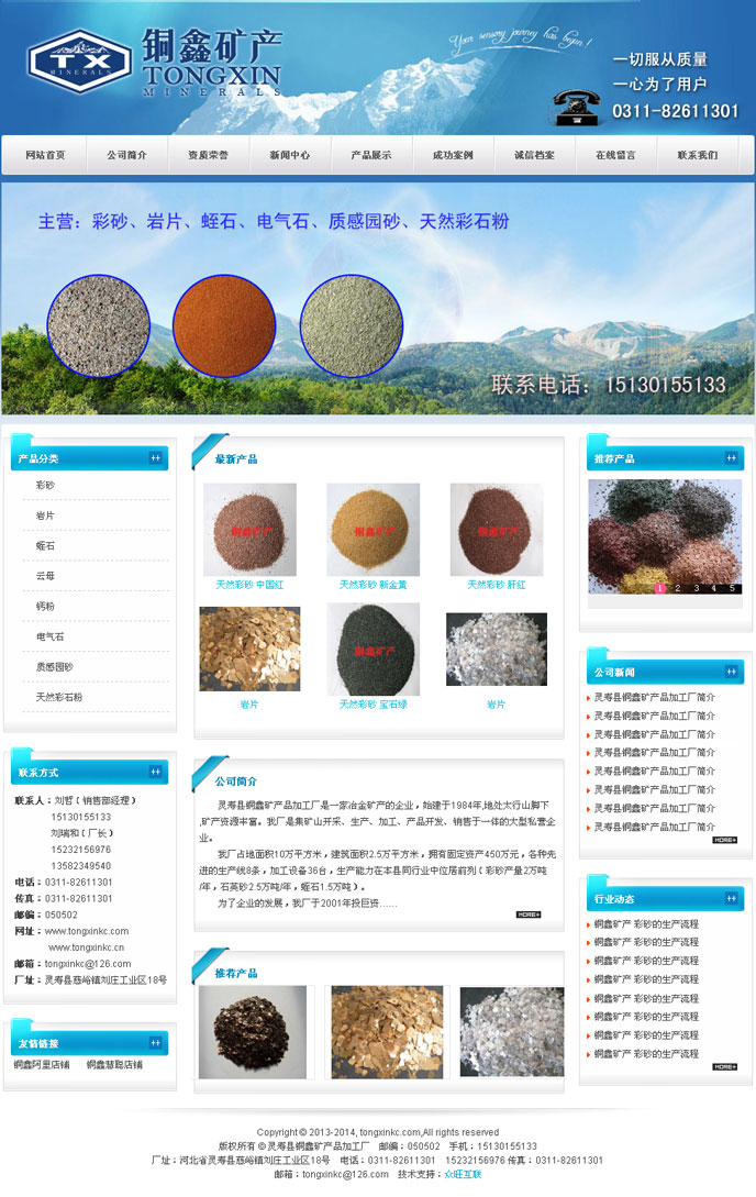 灵寿县铜鑫矿产品加工厂