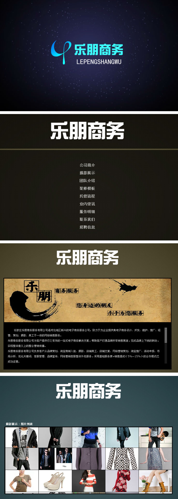 石家庄网站建设案例 - 石家庄乐朋商务服务有限公司