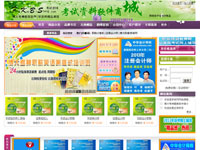 职业（执业）资格考试资料软件商城