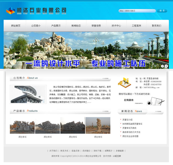 石家庄网站建设：顺达石业有限公司