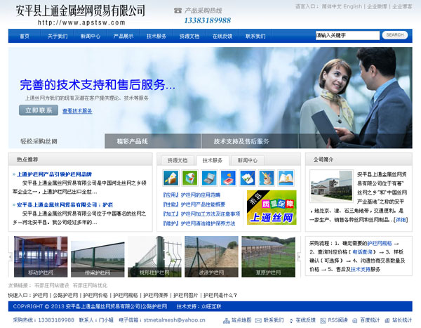 安平县上通金属丝网贸易有限公司