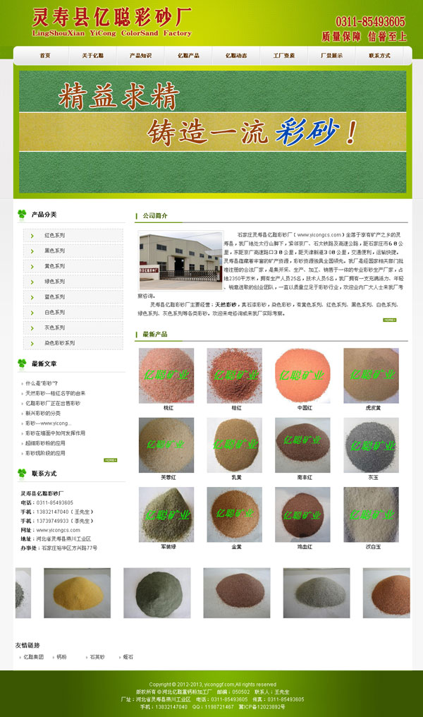 灵寿县亿聪彩砂厂
