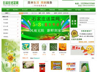 石家庄送菜网