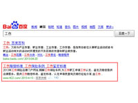 SEO网站优化案例 - 工伤