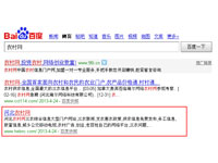 SEO网站优化案例 - 农村网