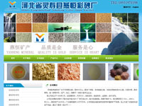 河北省灵寿县燕恒彩砂厂