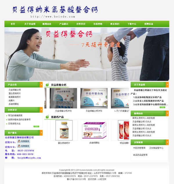 贝益得纳米螯合钙