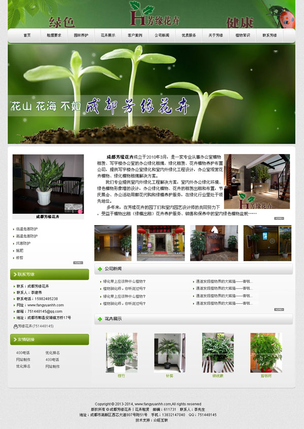 成都芳缘花卉