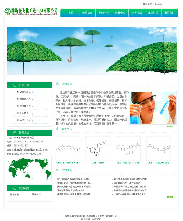 潍坊振飞化工进出口有限公司