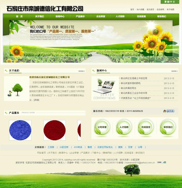 石家庄栾城德信化工有限公司