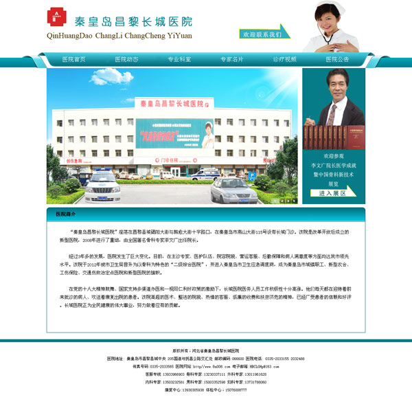 秦皇岛昌黎长城医院