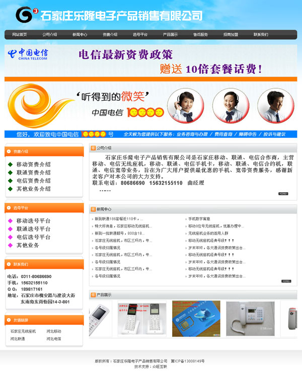 石家庄乐隆电子产品销售有限公司