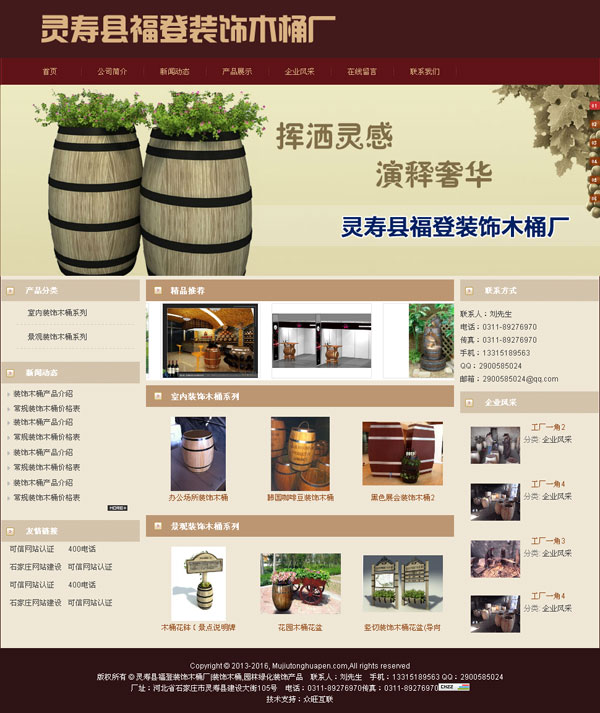灵寿县福登装饰木桶厂