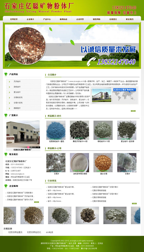 石家庄亿聪矿物粉体厂