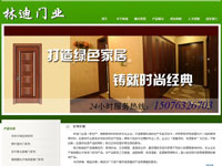 林迪门业