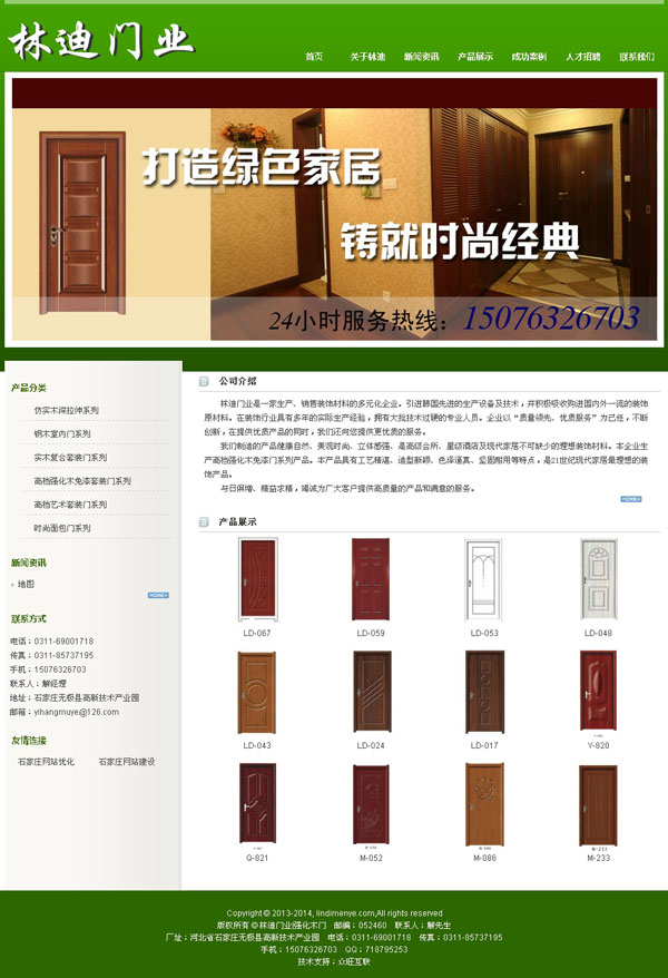 林迪门业