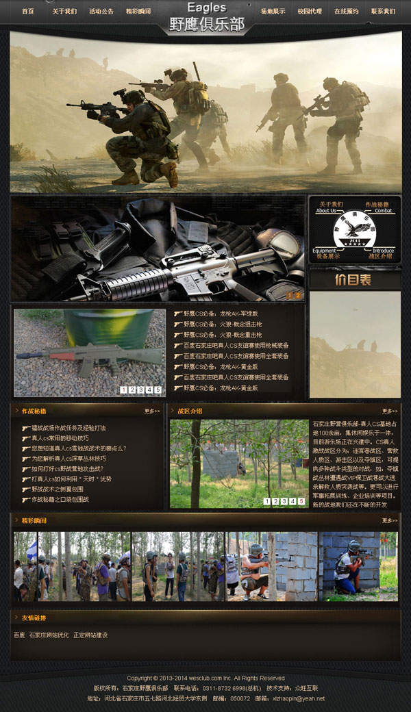 野鹰俱乐部