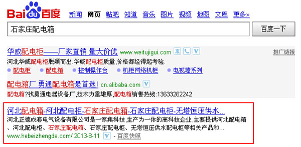 SEO网站优化案例 - 石家庄配电箱