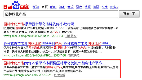 SEO网站优化案例 - 园林绿化产品