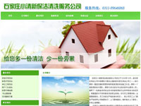 石家庄小清新保洁清洗服务公司