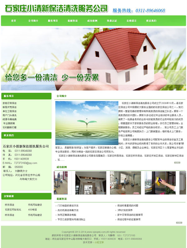 石家庄小清新保洁清洗服务公司