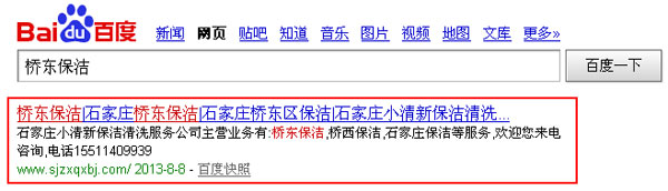 SEO网站优化案例 - 桥东保洁