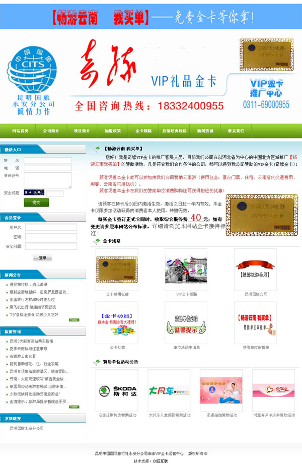 昆明国旅永安分公司VIP金卡运营中心