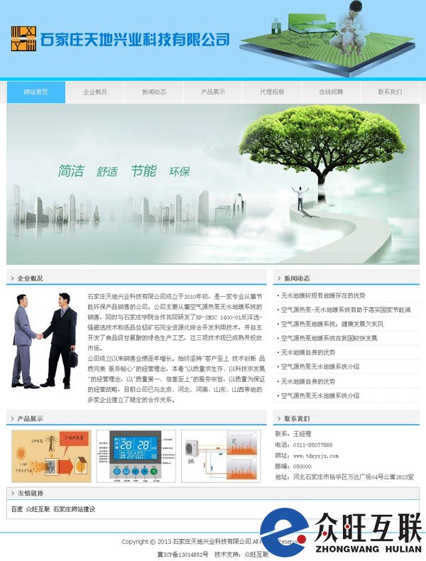 石家庄天地兴业科技有限公司