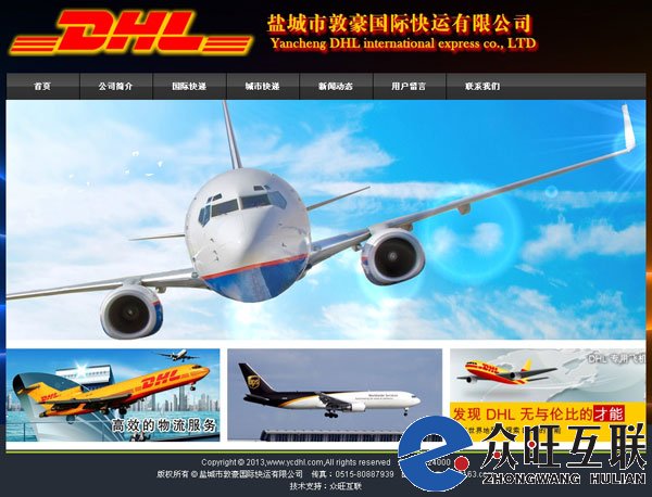 盐城市敦豪国际快运有限公司