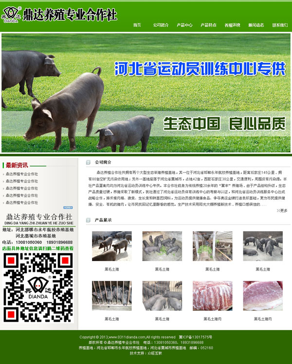 鼎达养殖专业合作社