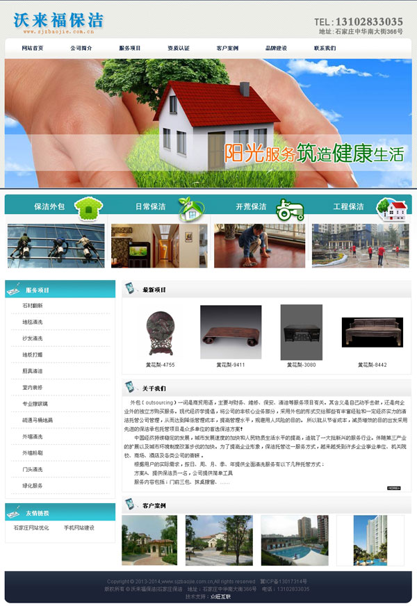 沃来福保洁 - 石家庄网站优化