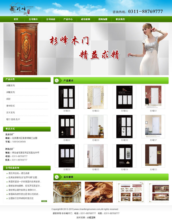 杉峰木门-石家庄网站建设案例