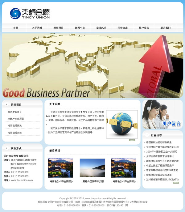 天时合众投资有限公司