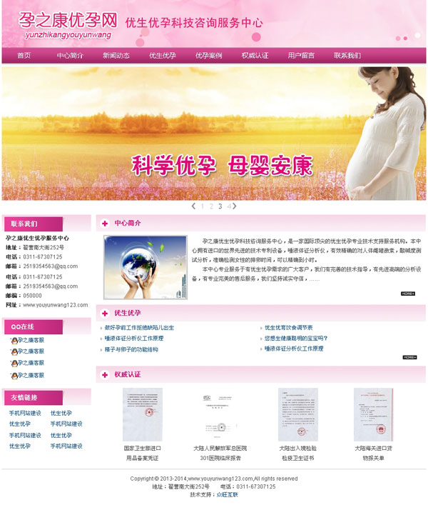 孕之康优孕网 - 石家庄网站建设