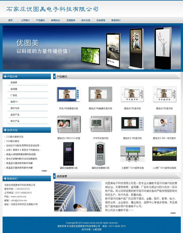 石家庄优图美电子科技有限公司 - 石家庄网站建设案例