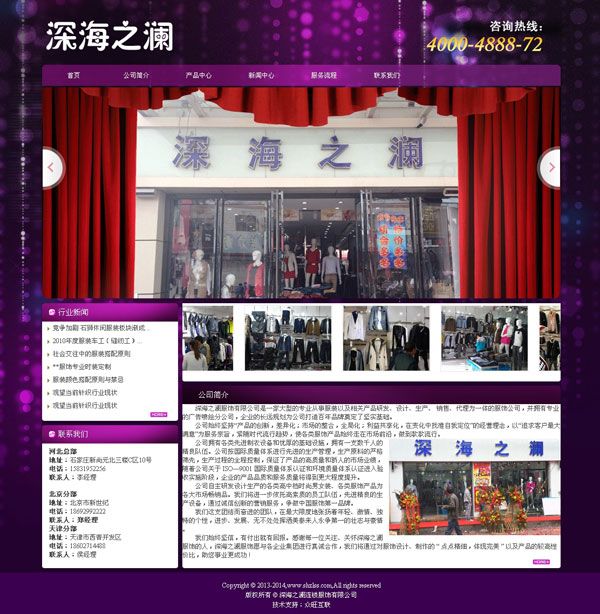 石家庄网站建设案例 - 深海之澜连锁服饰有限公司