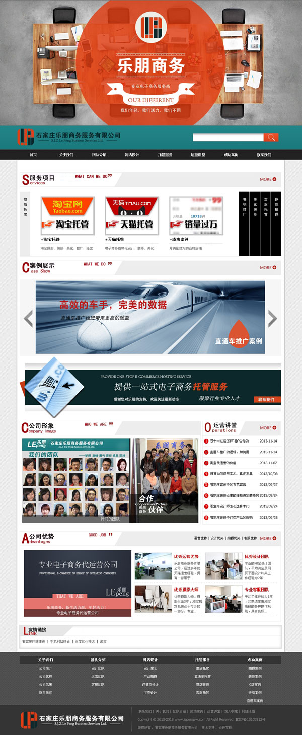石家庄网站建设案例 - 石家庄乐朋商务服务有限公司