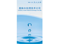 鑫脉水处理