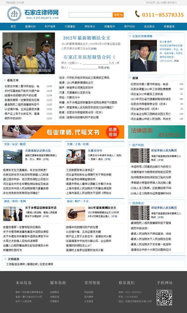 石家庄网站建设案例 - 石家庄律师网 - 石家庄做网站